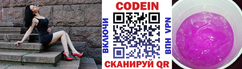 Кодеин Purple Drank Верхнеуральск